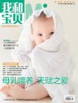 我和寶貝2013年8月刊